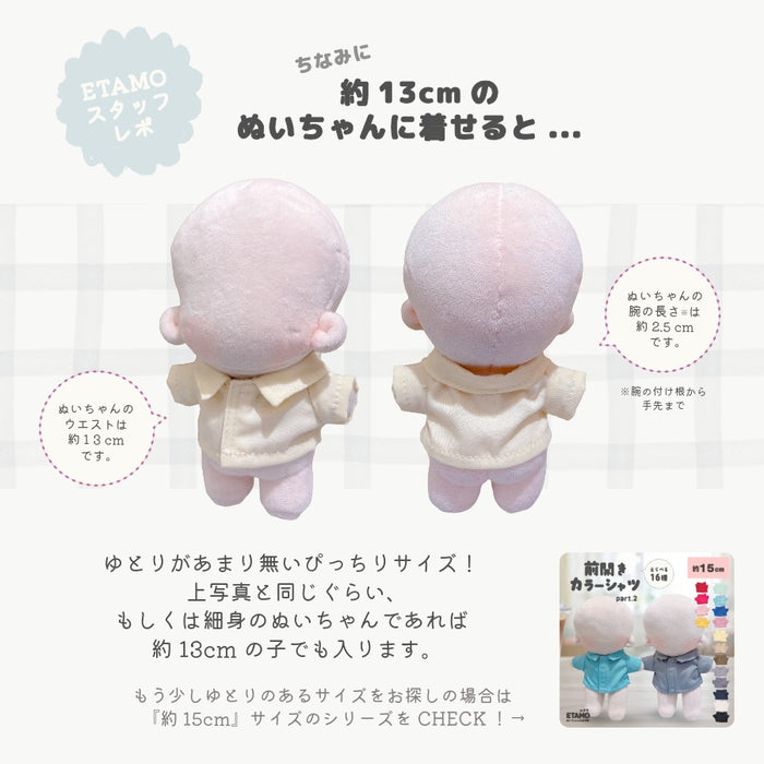 ぬい服 10cm 12cm 前開き シャツ トップス