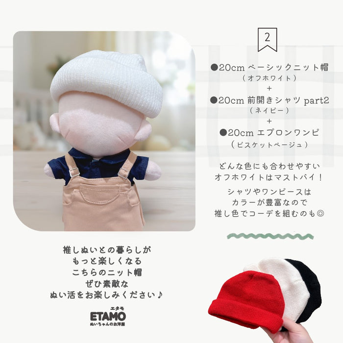 ぬい服 20cm ニット帽 ブラック ホワイト レッド