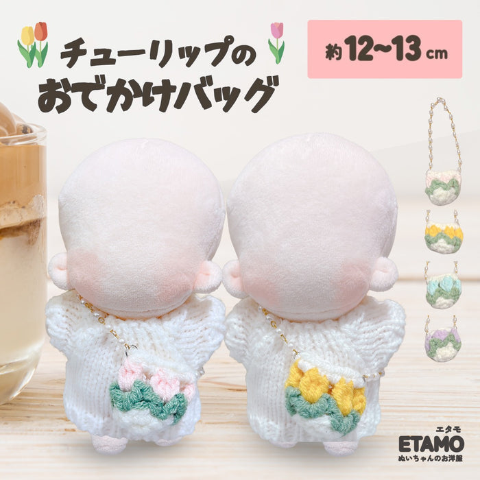 ぬい服 12cm 13cm バッグ 小物 チューリップ ショルダー