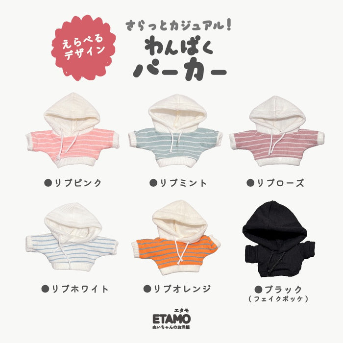 ぬい服 12cm 13cm パーカー プルオーバー