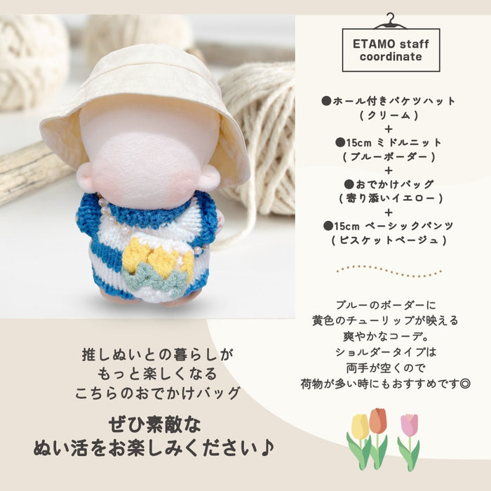ぬい服 12cm 13cm バッグ 小物 チューリップ ショルダー