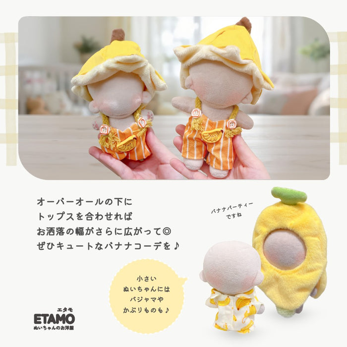 ぬい服 15cm 13cm バナナなコスチューム 帽子 オーバーオール
