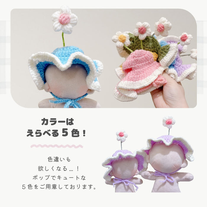 ぬい服 20cm 帽子 お花 ピンク イエロー グリーン ブルー パープル