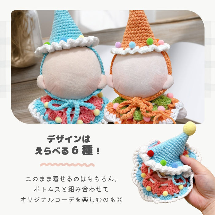 ぬい服 20cm あみあみ 帽子 スタイ セット