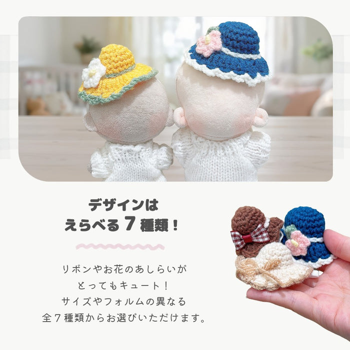 ぬい服 10cm 12cm ニット 帽子