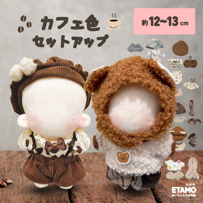 ぬい服 12cm 13cm カフェ色 セットアップ 帽子 トップス サロペット パンツ