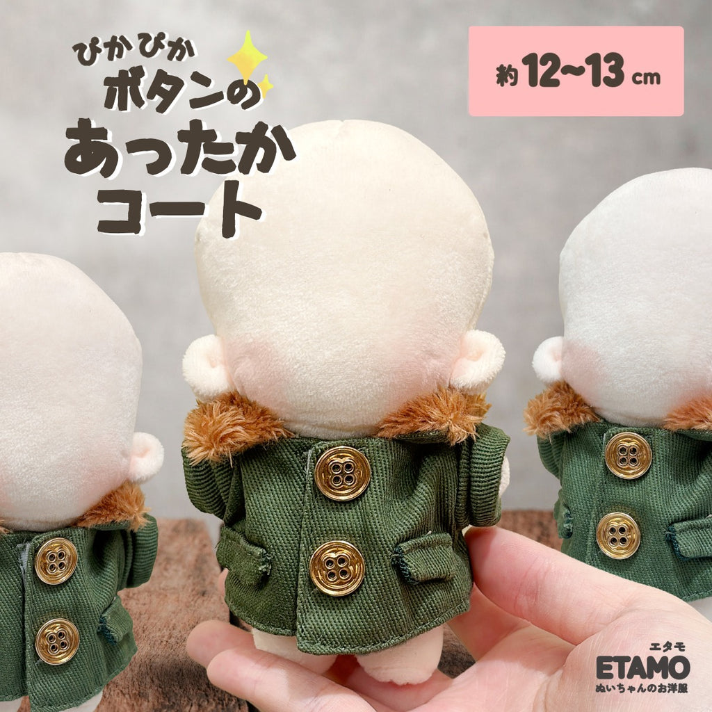 ぬい服 12cm 13cm ぴかぴかボタン コート — Etamo