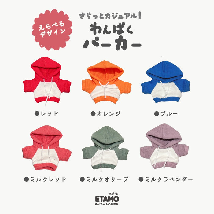 ぬい服 12cm 13cm パーカー プルオーバー