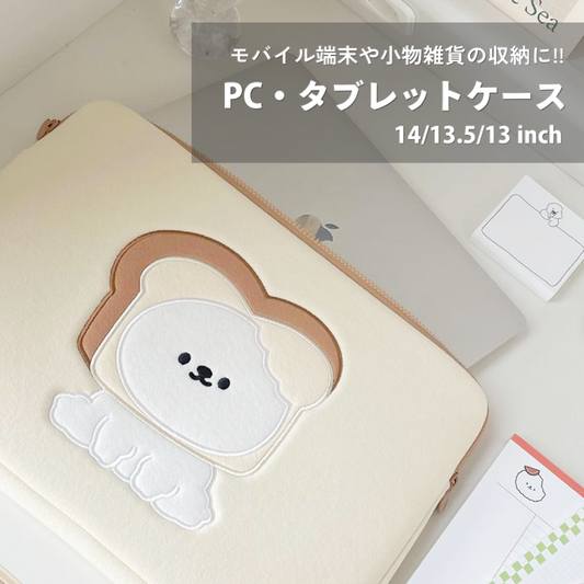 PC・タブレットケース 食パン 【14/13.5/13inch】