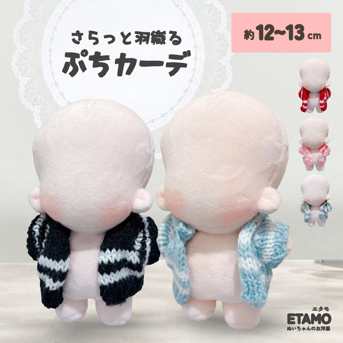 ぬい服 12cm 13cm ぷちカーデ カーディガン