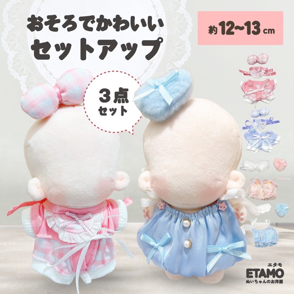 ぬい服 ♡ 12cm-13cm（いつぬい） ♡ 着ぐるみ ♡ w34 ぬい服 ♡ 12cm-13cm（いつぬい） ♡ 着ぐるみ ♡ w6
