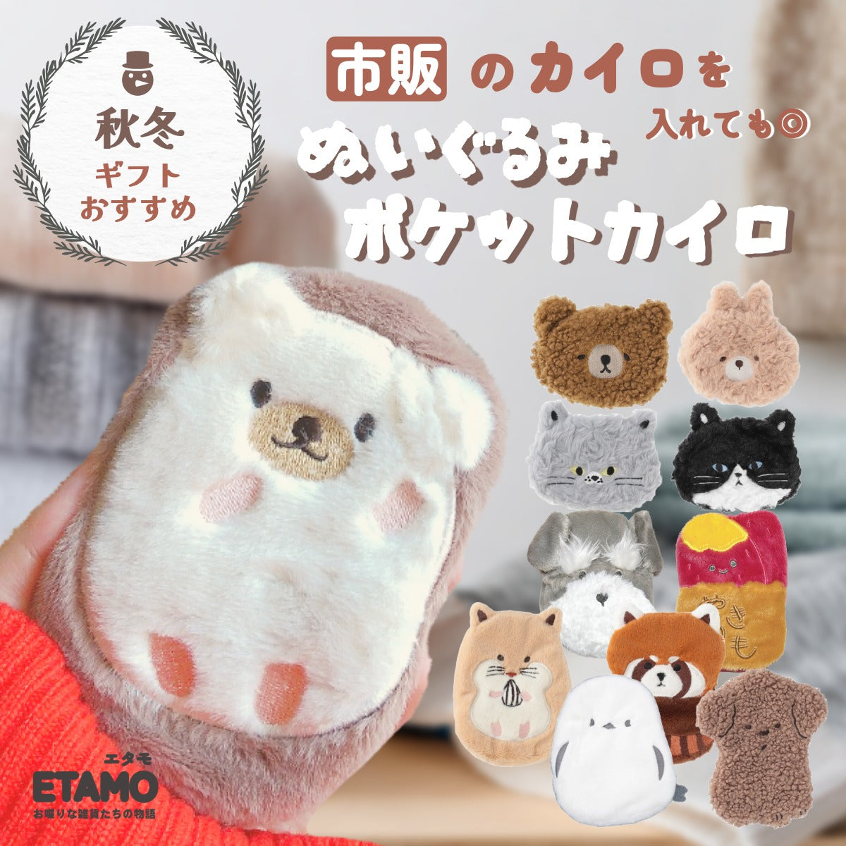 ルシュクル　ぬいぐるみ13体と湯たんぽとカイロケースセット ポケットカイロ エコカイロ入り カイロケース くま うさぎ ねこ