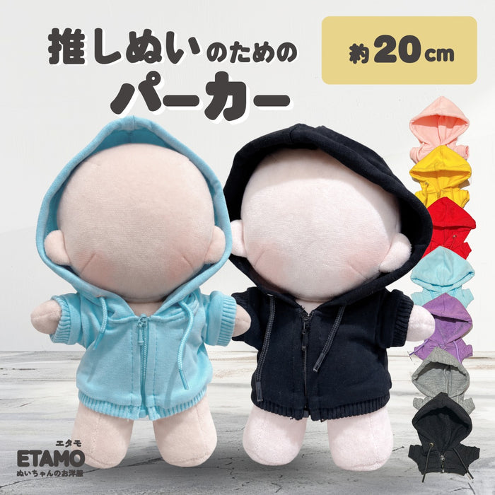 ぬい服 20cm カラー パーカー