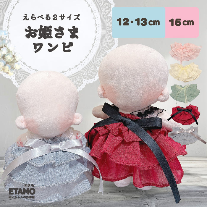 ぬい服 12cm 15cm ドレス フリル ワンピース