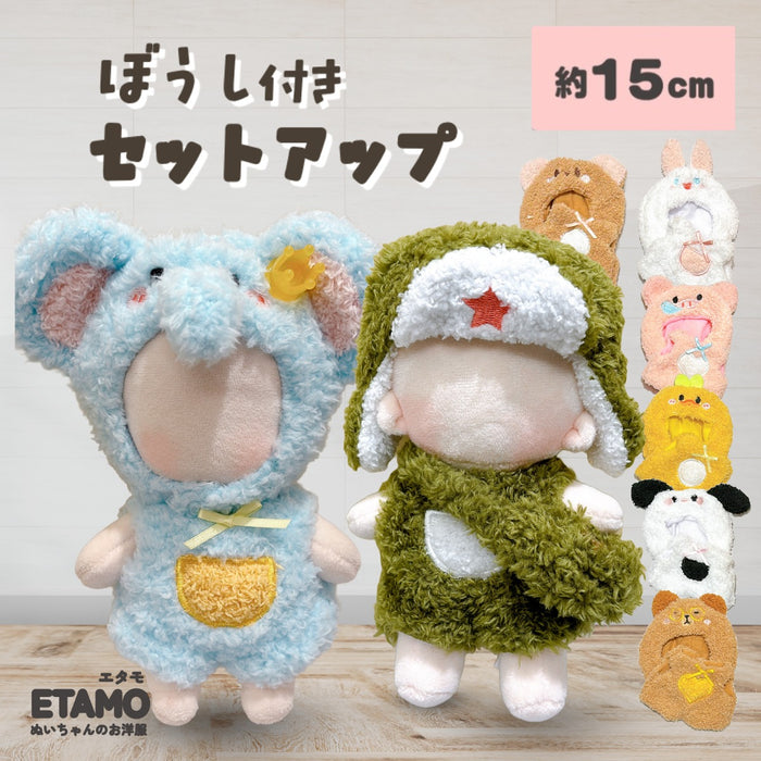 ぬい服 15cm 帽子付き セットアップ くま うさぎ いぬ ヒヨコ ブタ たぬき ヒツジ ゾウ 操縦士