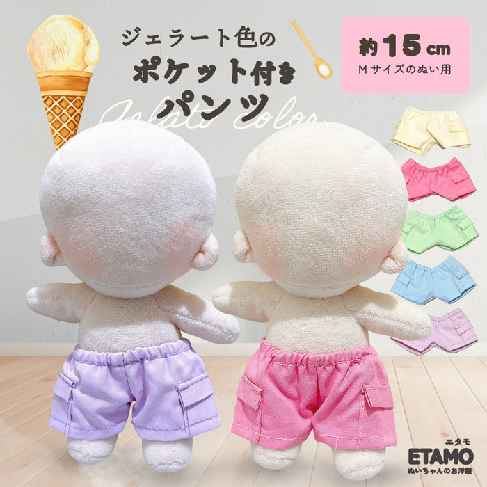 ぬい服 15cm パンツ ジェラートカラー