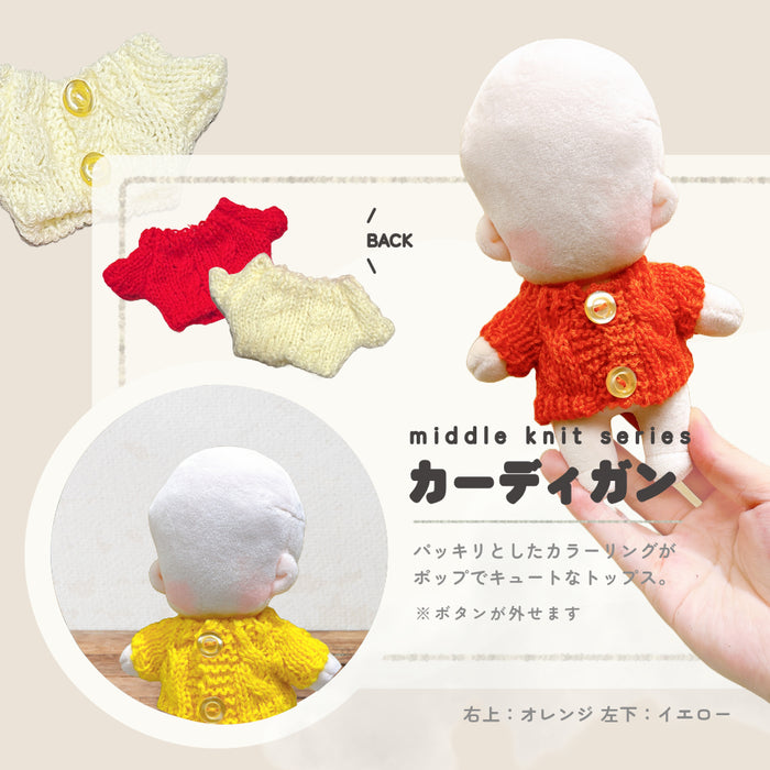 ぬい服 15cm ミドルニット カーディガン