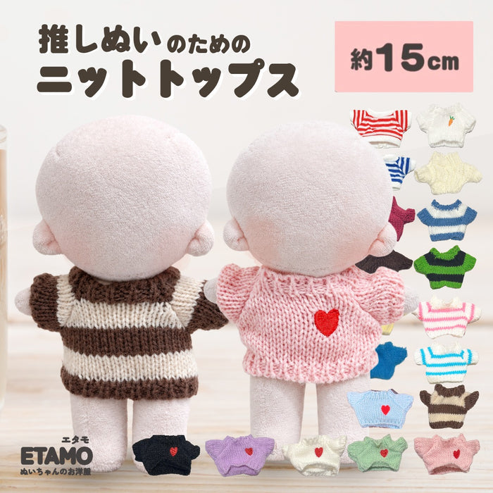 ぬい服 15cm トップス ニット  無地 ニンジン ボーダー ハート