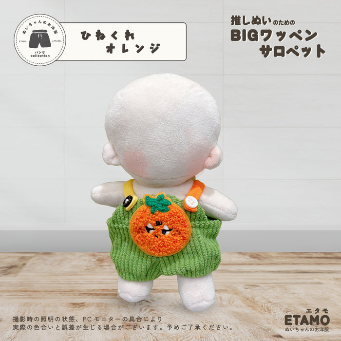ぬい服 15cm サロペット BIGワッペン