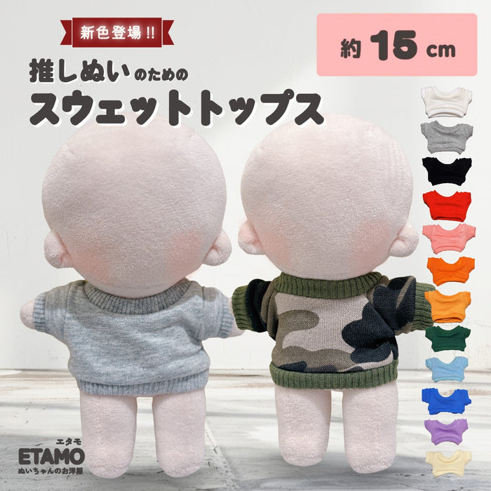 ぬい服 15cm トップス スウェット 無地 迷彩