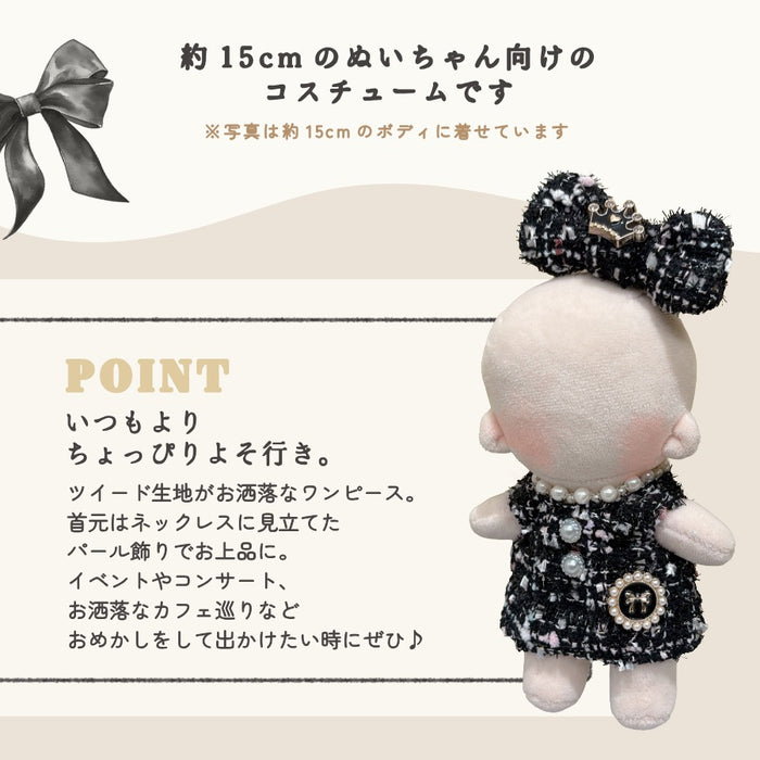 ぬい服 15cm ワンピース ブラック ホワイト ピンク