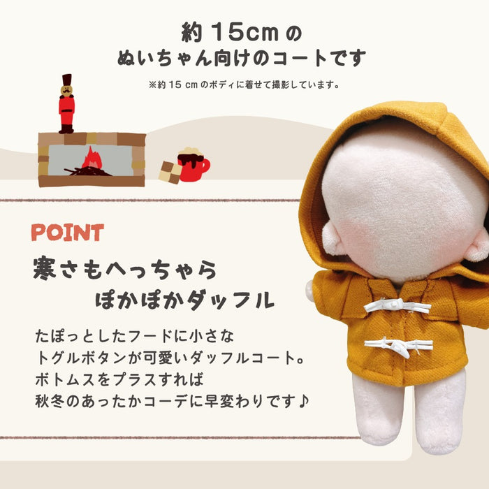 ぬい服 15cm ぽかぽかダッフル コート