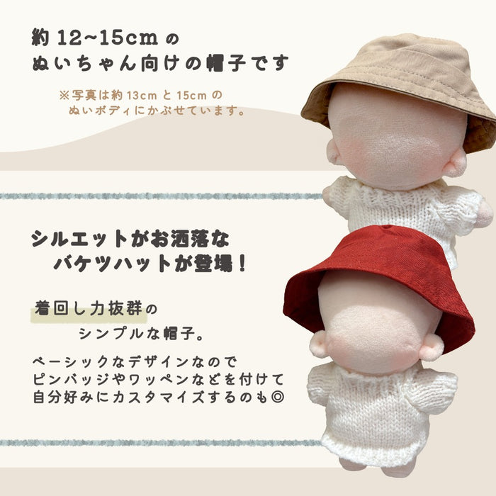 ぬい服 12cm 15cm ホール付き バケツハット 帽子