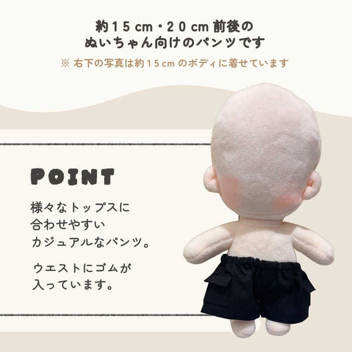 ぬい服 15cm 20cm パンツ ポケット付き