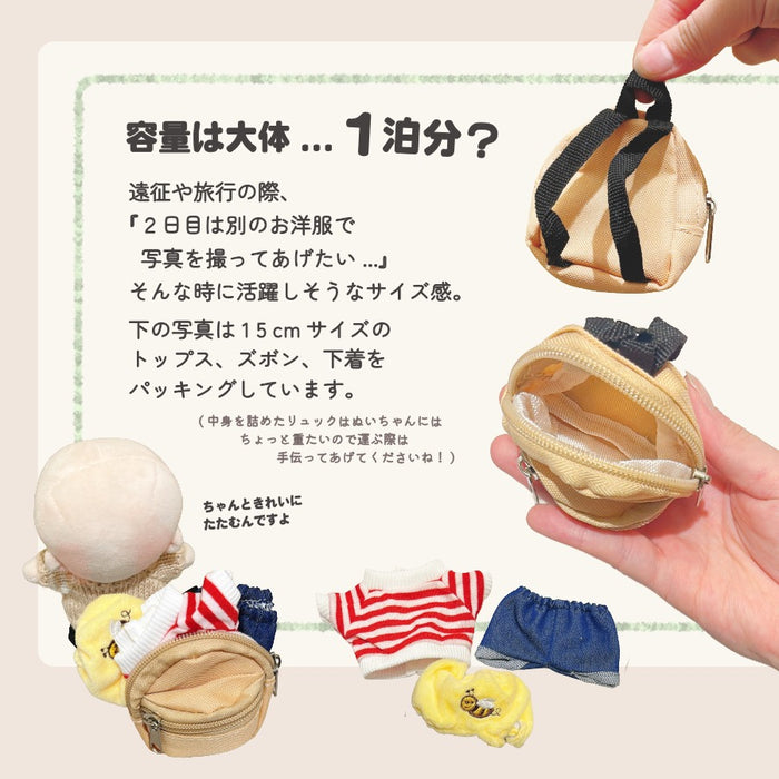 ぬい服 15cm リュック 小物