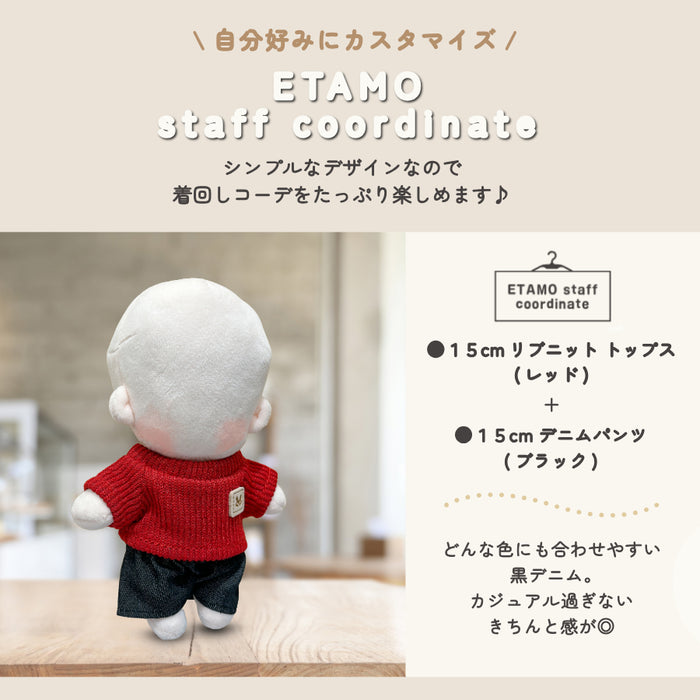 ぬい服 15cm デニムパンツ