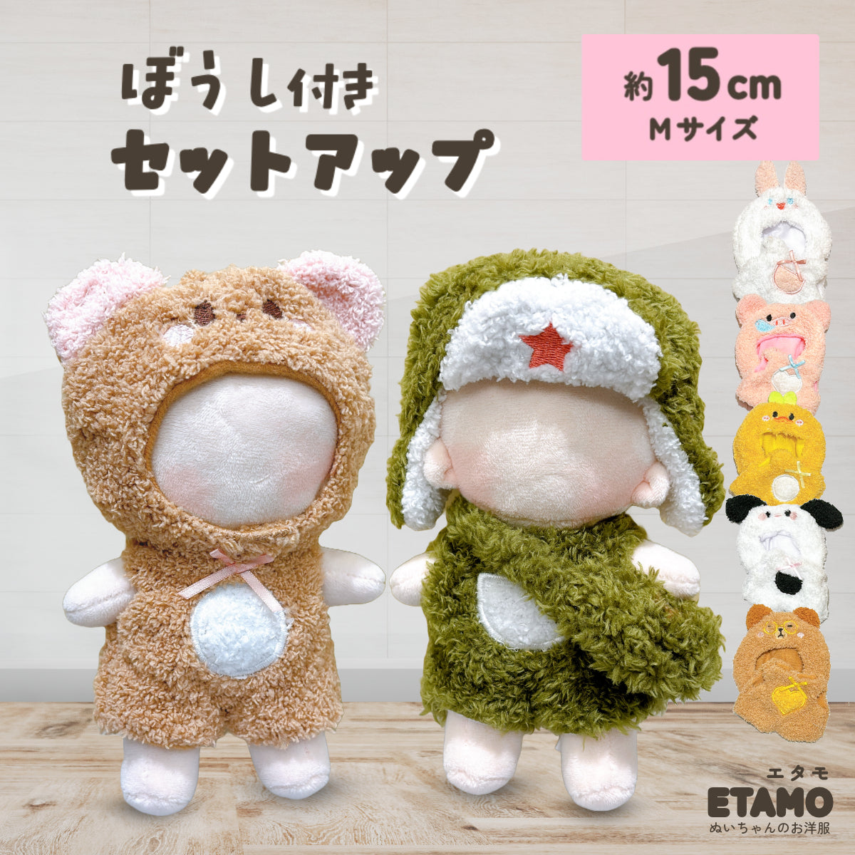 おまとめ2セット ぬい服 うさぎ くま ポシェット付きベレー帽セット4点 ぬい服 12cm 13cm セットアップ くま うさぎ 帽子付き — Etamo