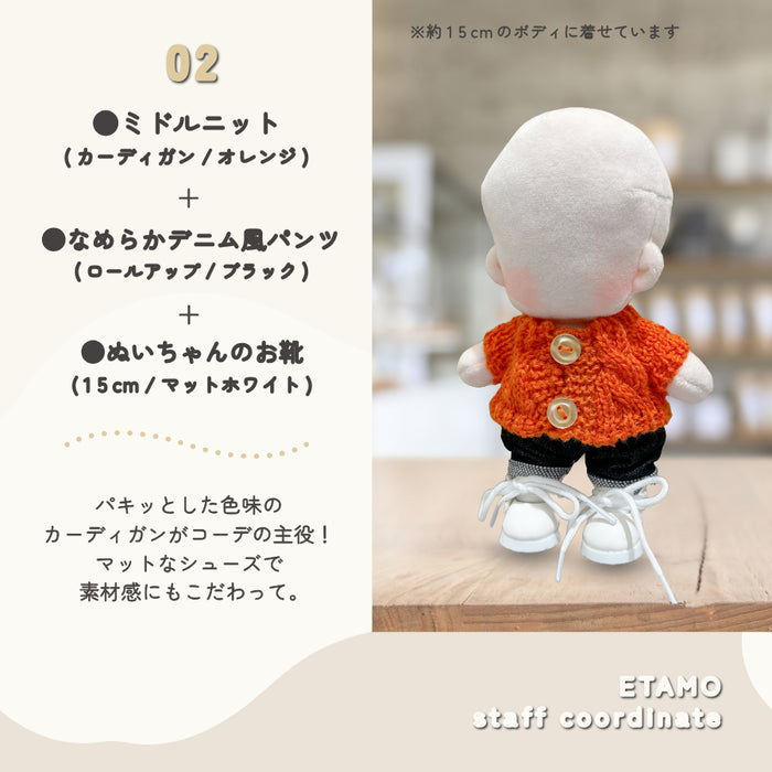 ぬい服 15cm ミドルニット カーディガン