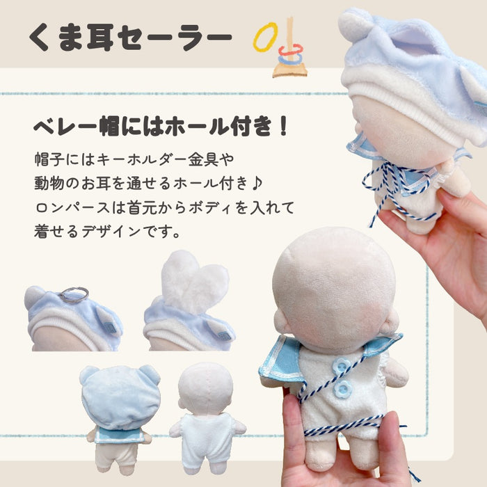 ぬい服 15cm ロンパース くま ヤギ