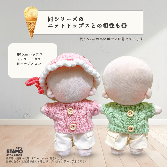 ぬい服 15cm パンツ ジェラートカラー