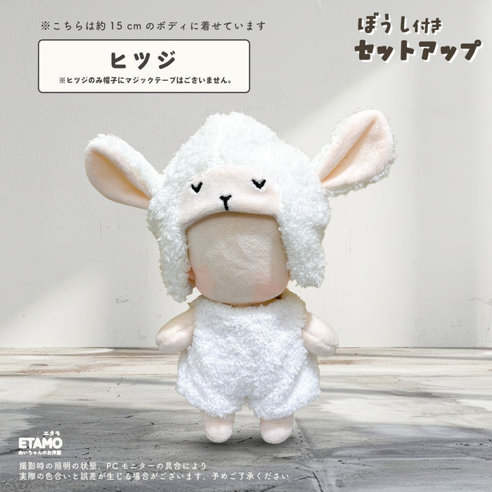 ぬい服 15cm 帽子付き セットアップ くま うさぎ いぬ ヒヨコ ブタ たぬき ヒツジ 操縦士