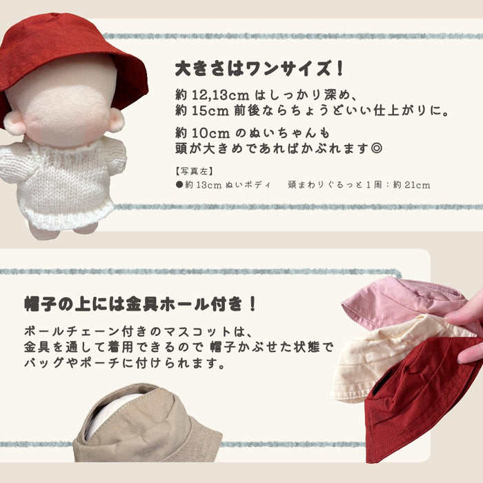 ぬい服 12cm 15cm ホール付き バケツハット 帽子