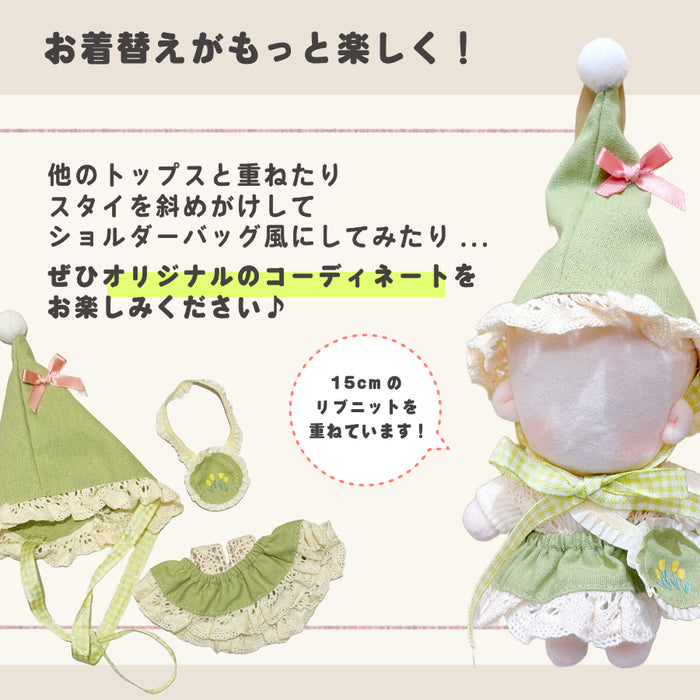 ぬい服 15cm こびとなセットアップ 帽子 ワンピース スタイ