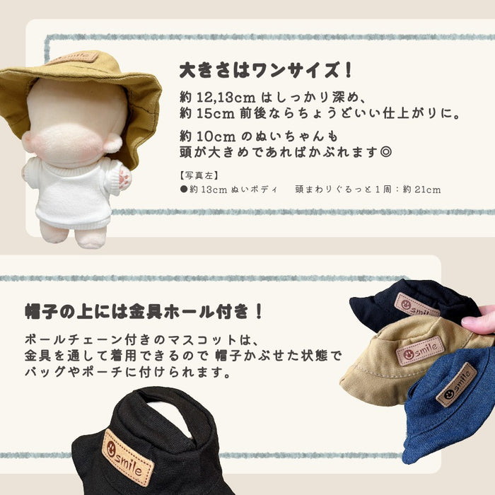 ぬい服 12cm 15cm 帽子 ブラック ベージュ デニム