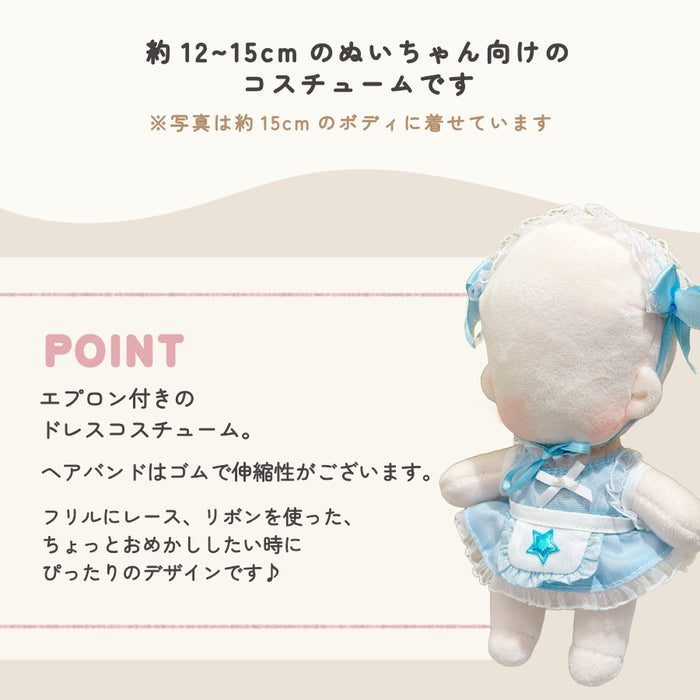 ぬい服 15cm ドレス 3点セット お星さまエプロン