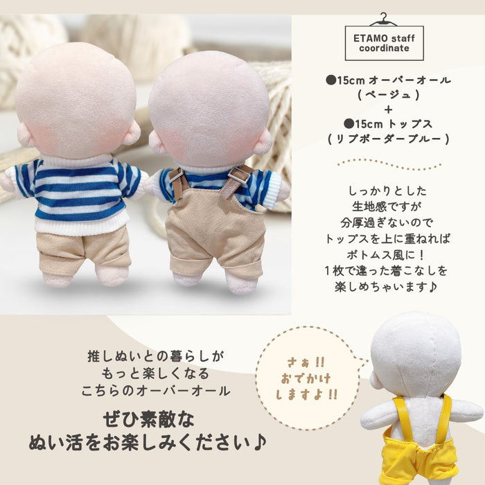 ぬい服 15cm オーバーオール