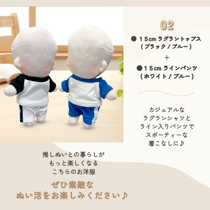 ぬい服 15cm ラインパンツ