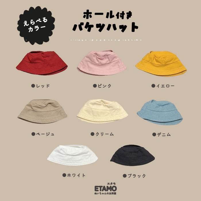 ぬい服 12cm 15cm ホール付き バケツハット 帽子