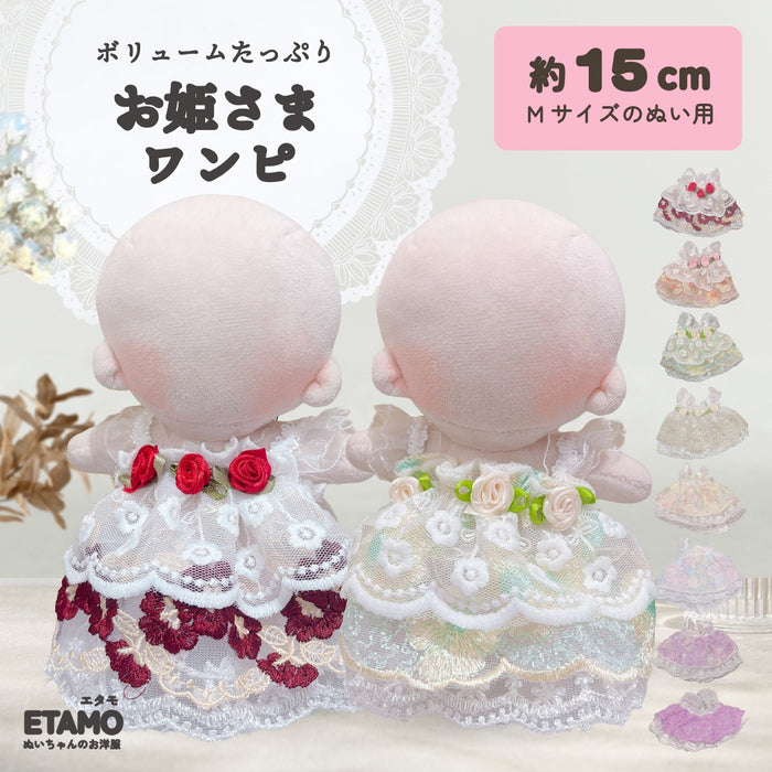 ぬい服 15cm ドレス ワンピース