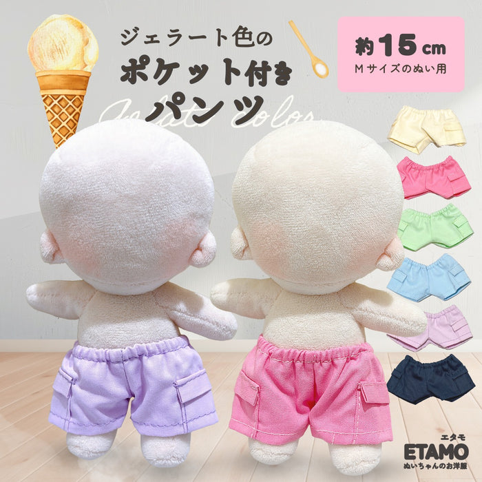 ぬい服 15cm パンツ ジェラートカラー