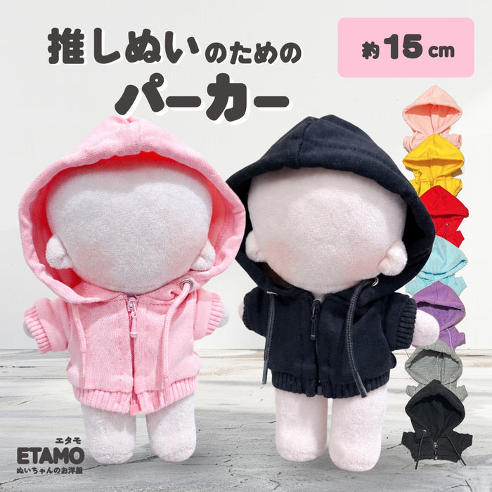 ぬい服 15cm カラー パーカー