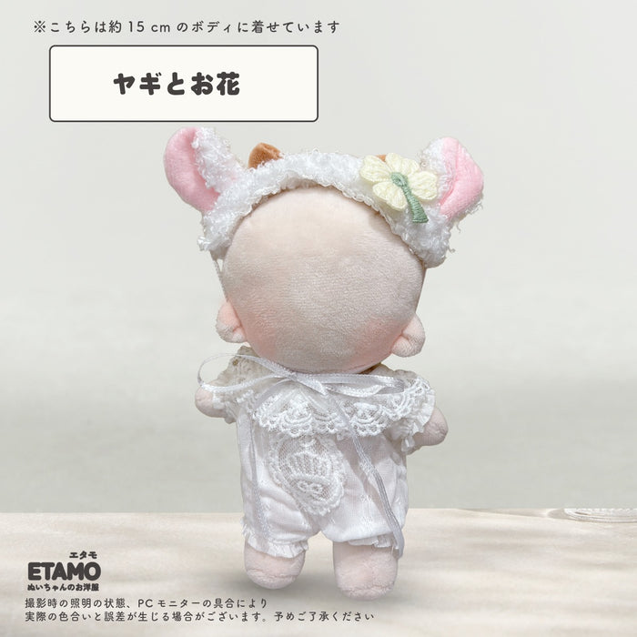 ぬい服 15cm ロンパース くま ヤギ