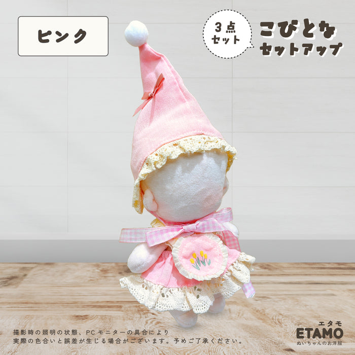 ぬい服 15cm こびとなセットアップ 帽子 ワンピース スタイ