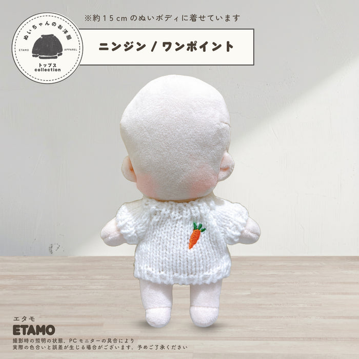 ぬい服 15cm ミドルニット 無地 ニンジン ボーダー