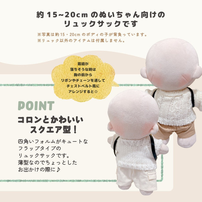 ぬい服 15cm 20cm リュック 小物