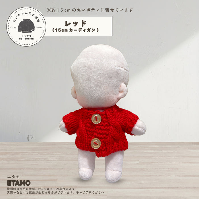 ぬい服 15cm ミドルニット カーディガン